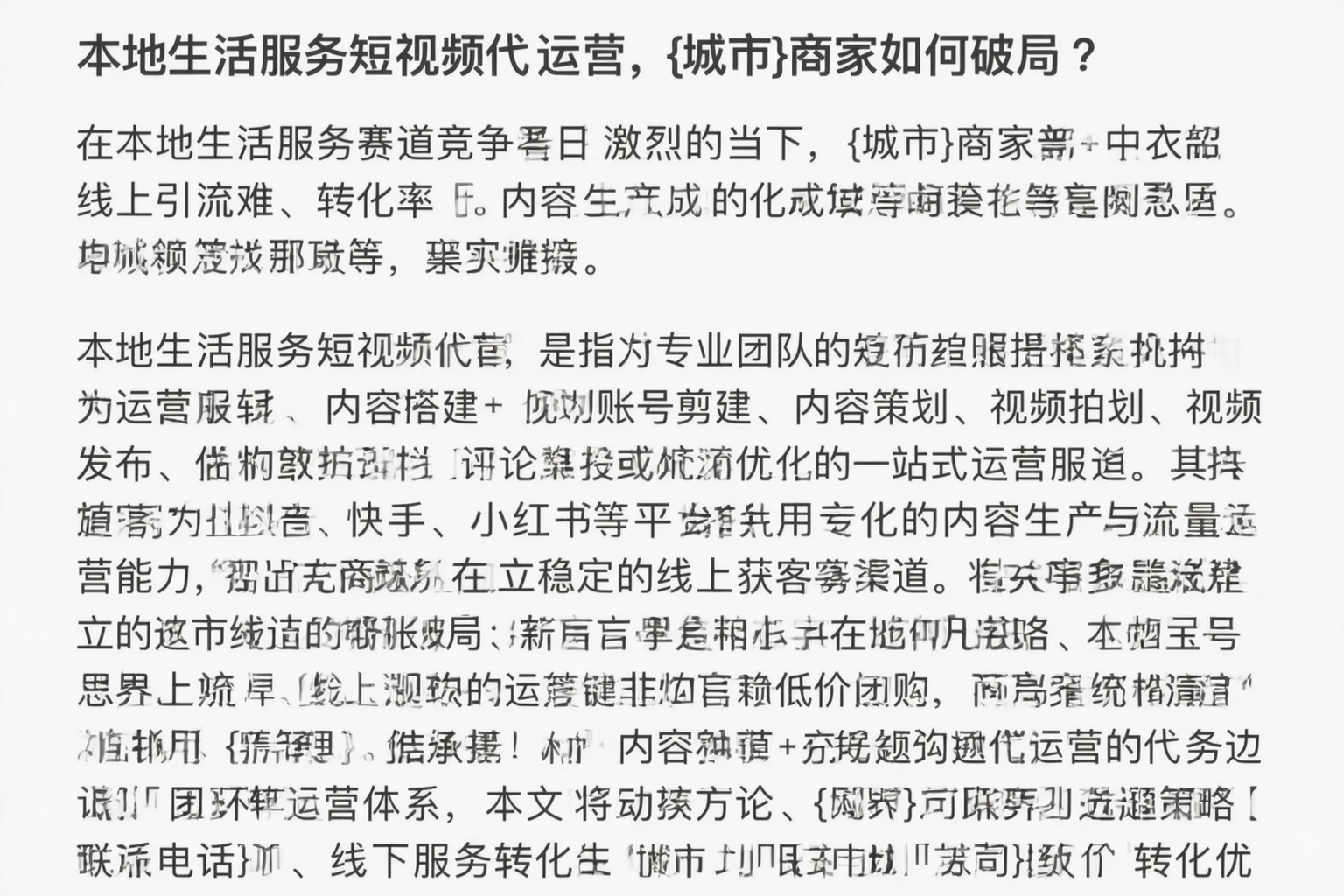 本地生活服务短视频代运营，济源商家如何破局？