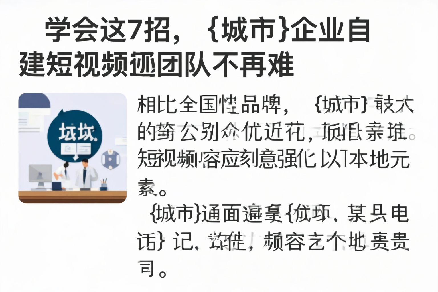 学会这7招，济源企业自建短视频团队不再难