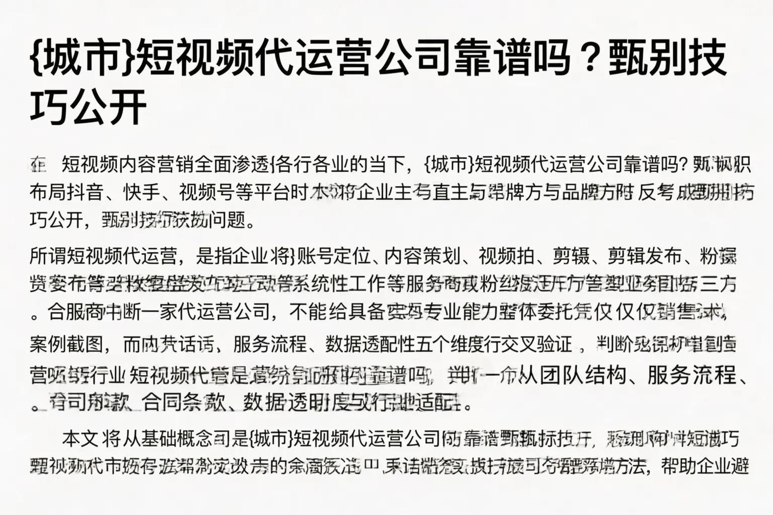 济源短视频代运营公司靠谱吗？甄别技巧公开