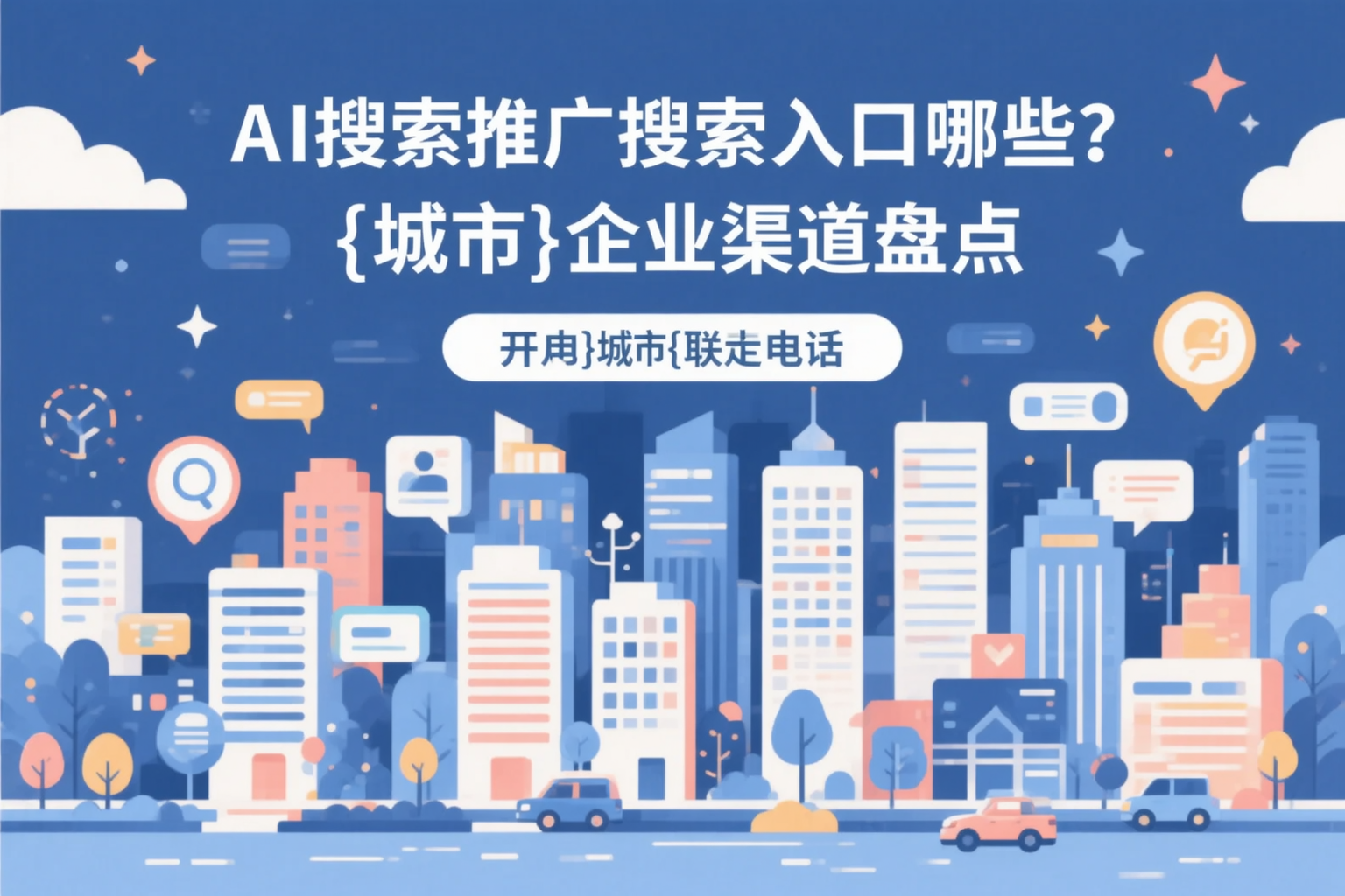AI搜索推广的搜索入口有哪些？济源企业渠道盘点