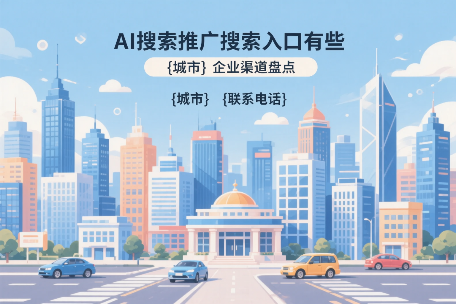 AI搜索推广的搜索入口有哪些？济源企业渠道盘点